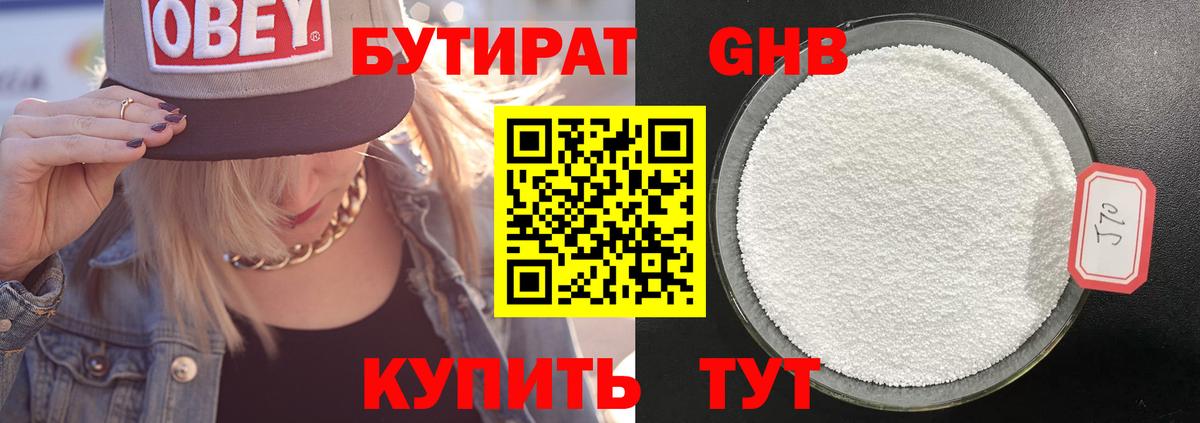 Новочеркасск  Бутират  Вход с VPN  БУТИРАТ бутик 