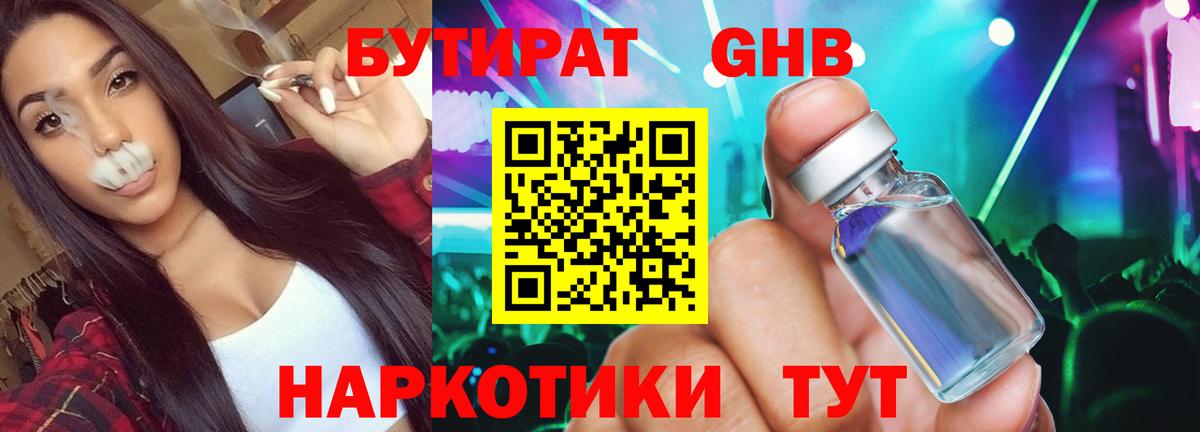 БУТИРАТ вода Новочеркасск