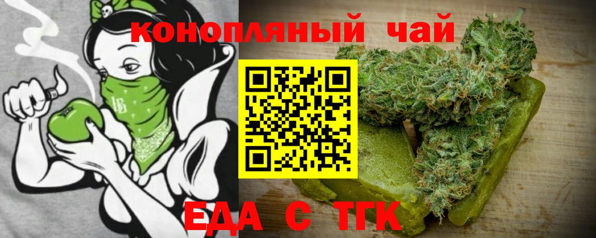 Печенье с ТГК марихуана  Вход с VPN  Новочеркасск 