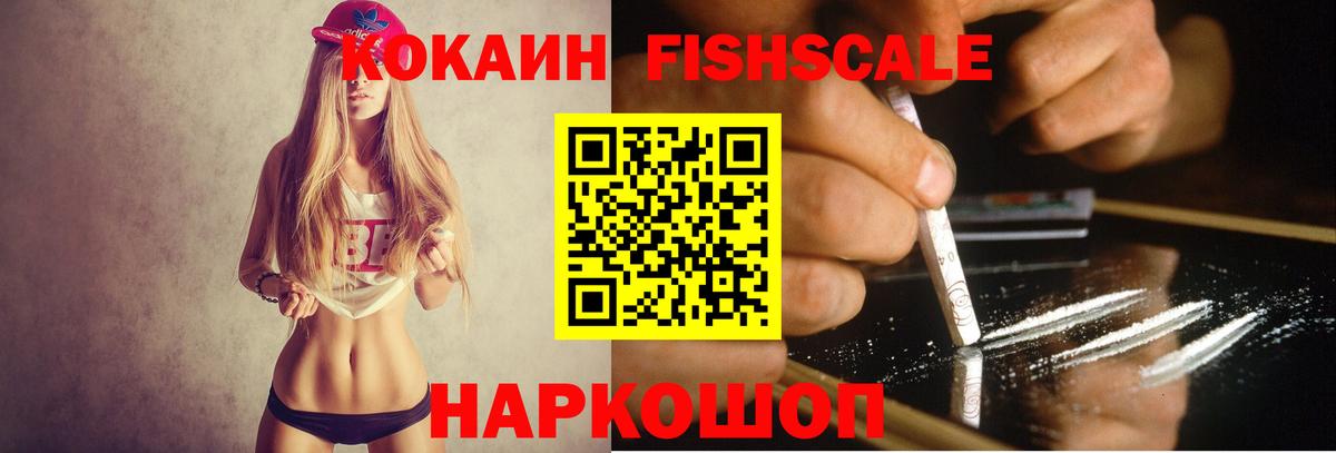 COCAIN Перу  COCAIN FishScale  Вход с VPN  купить   Новочеркасск  Cocaine 