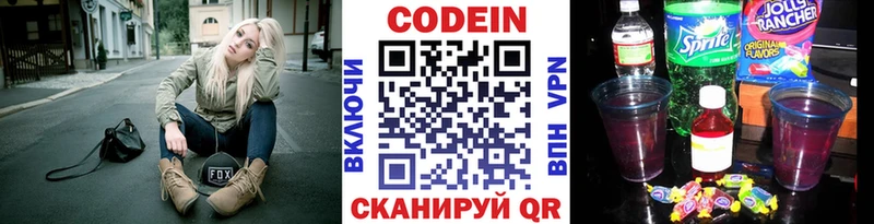 где продают   Новочеркасск  Codein напиток Lean (лин) 