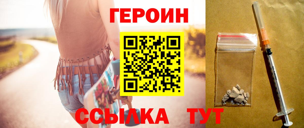 Героин  Героин Heroin  Вход с VPN  Новочеркасск 