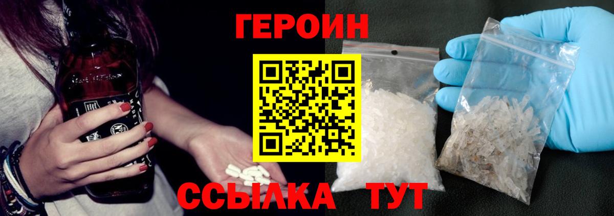 Героин герыч Новочеркасск