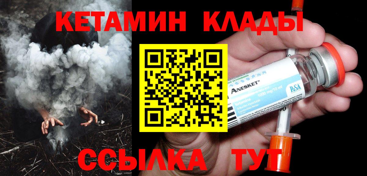 Кетамин ketamine  Вход с VPN  Новочеркасск 