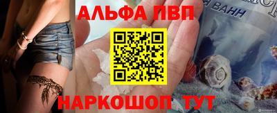 альфа пвп Мариинск