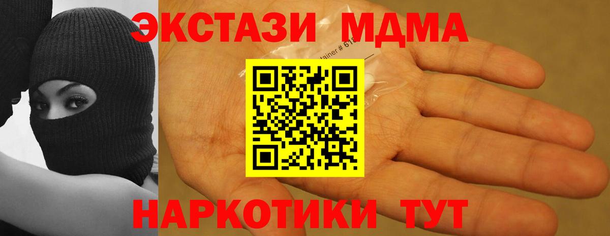 Новочеркасск  МДМА кристаллы  Вход с VPN  MDMA Molly 