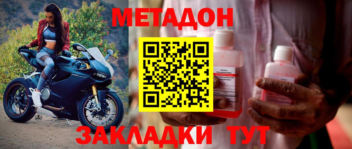 Новочеркасск  МЕТАДОН мёд  МЕТАДОН VHQ  Вход с VPN 